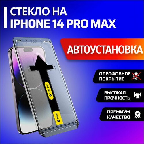 Защитное стекло на Айфон 14 про макс, Противоударное бронестекло для iPhone 14 PRO MAX / бронь стекло Айфон 14 PRO MAX защитное стекло 10 дюймов