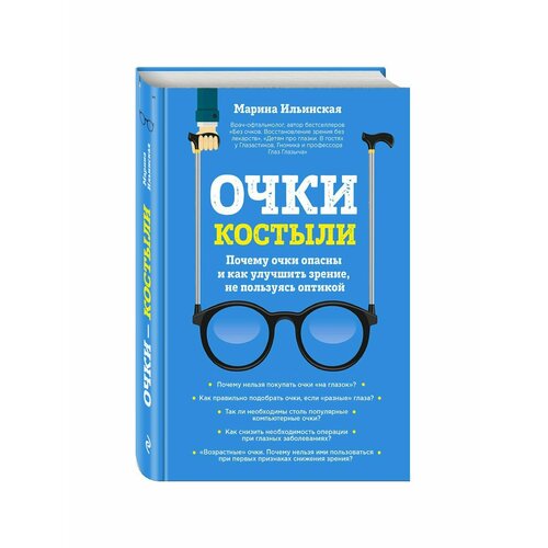 Как снять очки и восстановить зрение как снять очки за 10 занятий без операции