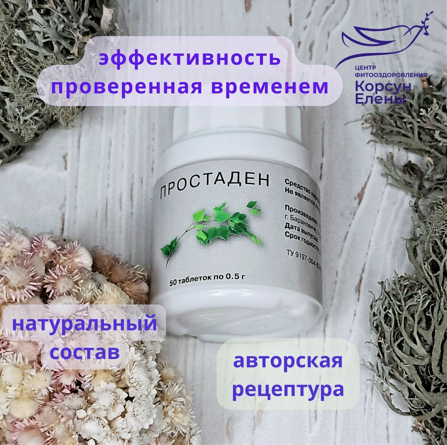 Травяной сбор для мужчин Простаден