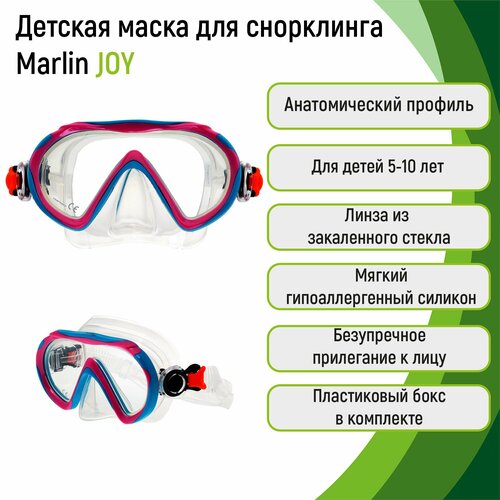 Маска Marlin Joy pink/aqua маска для подводного плавания детская marlin joy красная серая