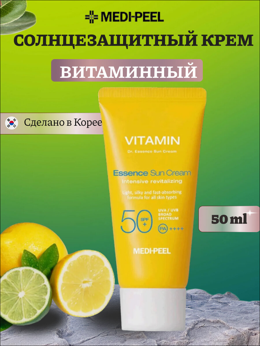 Medi-Peel Vitamin Dr. Essence Sun Cream 50ml - Солнцезащитный крем