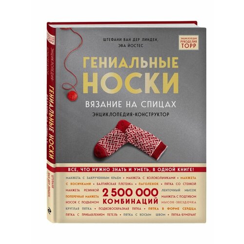 Гениальные носки. Вязание на спицах.