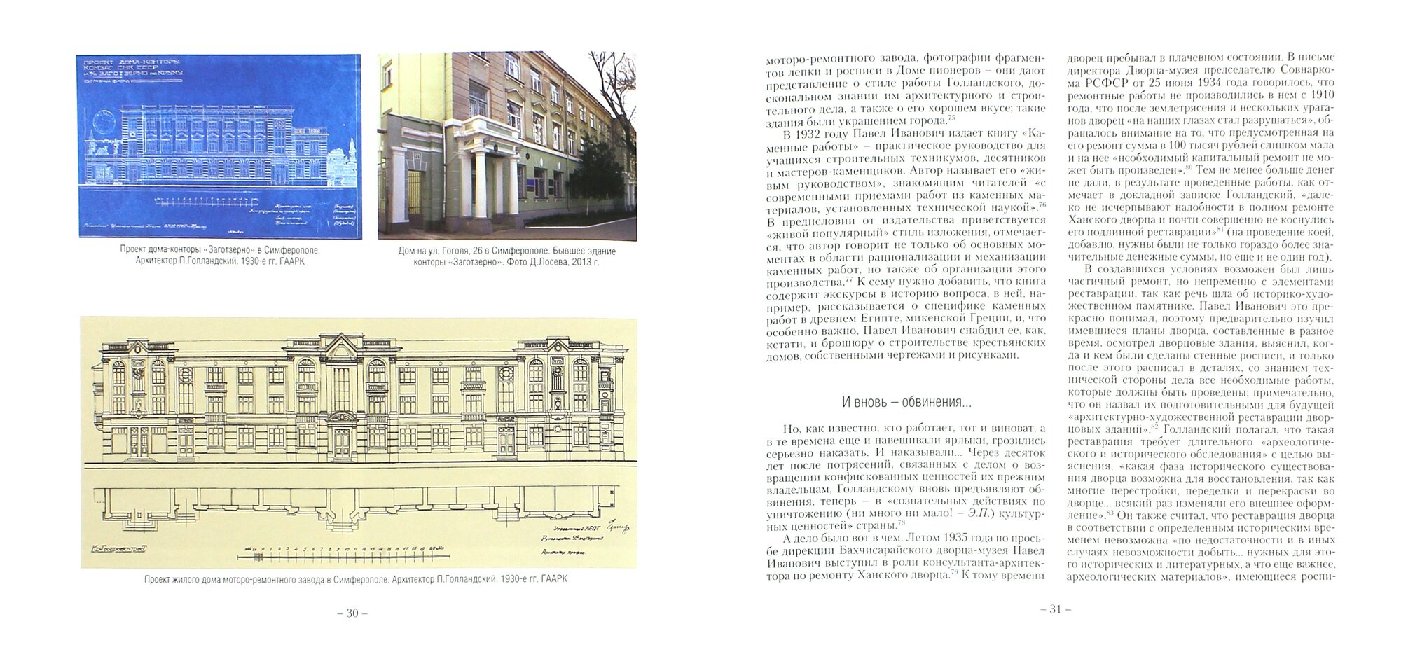 Павел Иванович Голландский и его крымская эпопея - фото №3