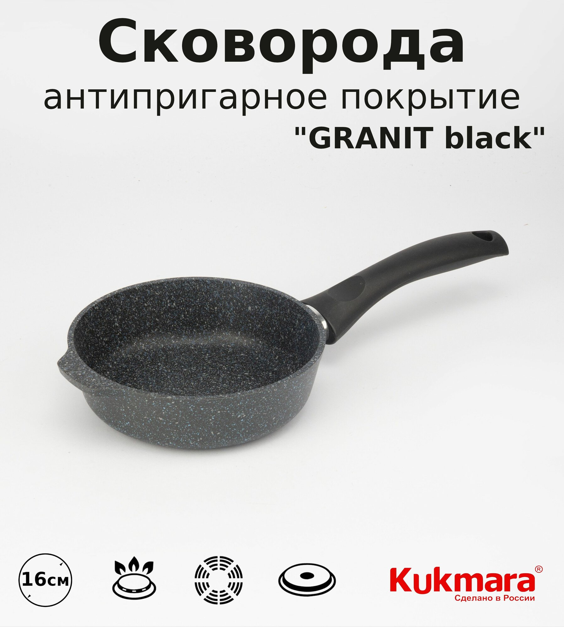 фото Сковорода маленькая 16 см GRANIT black