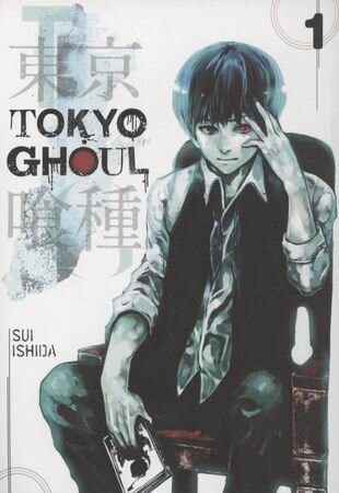 Tokyo Ghoul Том 1 (Sui Ishida) - фото №1