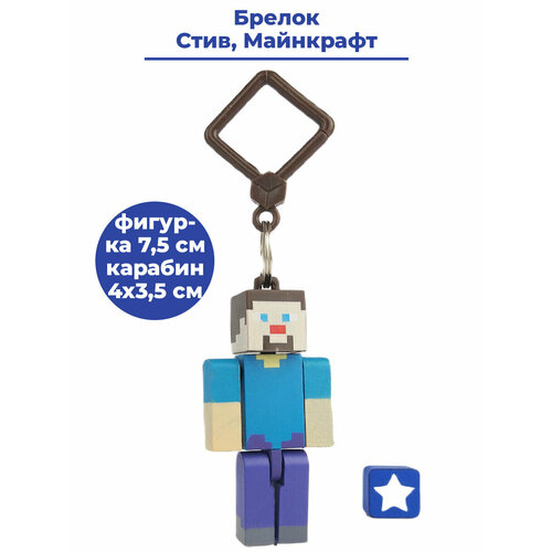 Брелок StarFriend, фиолетовый, голубой фигурка jinx minecraft steve