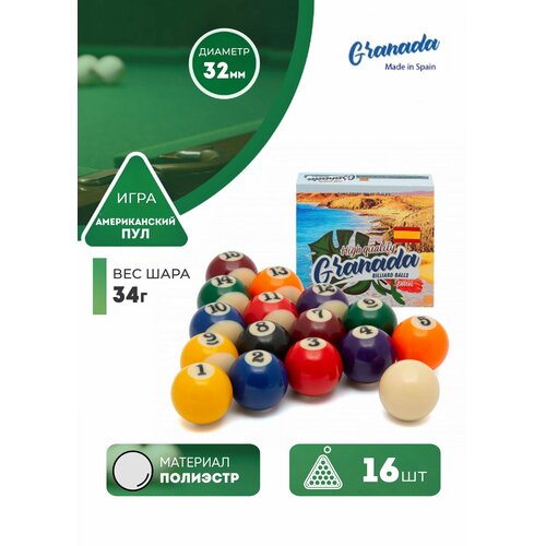 Бильярдные шары для американского пула Granada 32 мм