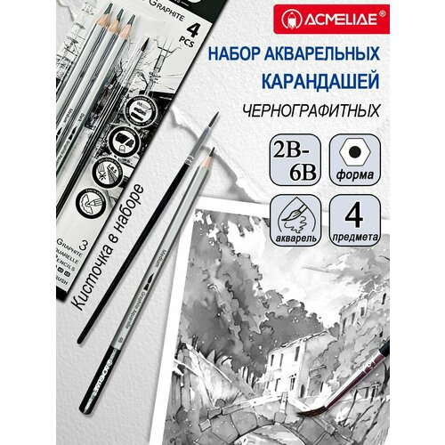 Карандаш чернографитный акварельный