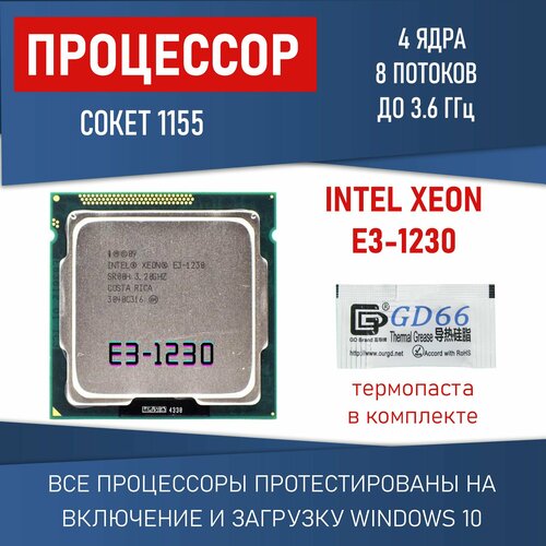 Процессор Intel Xeon e3-1230 сокет 1155 4 ядра 8 потоков 3,2ГГц 80Вт OEM