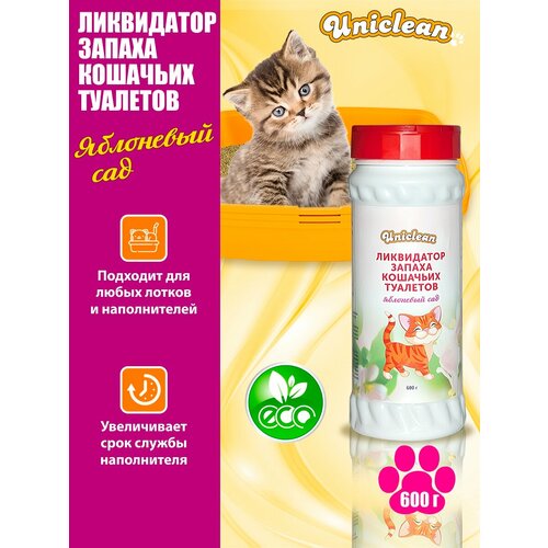 Ликвидатор запаха кошачьих туалетов Uniclean яблоневый сад 600 гр 4036