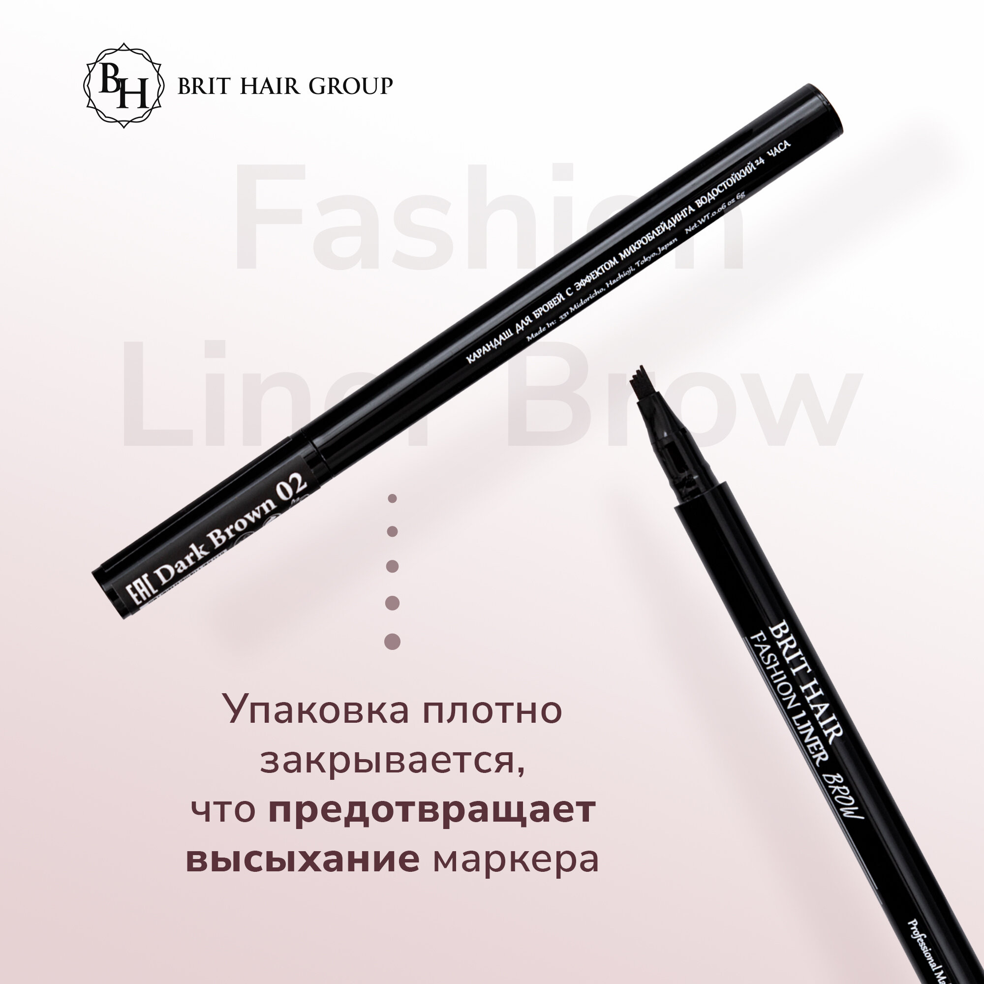 Карандаш-маркер для бровей Brit Hair Group эффект микроблейдинга Fashion Liner Brow, Fine Sketch, Япония, тон 05 Truffle, Водостойкий