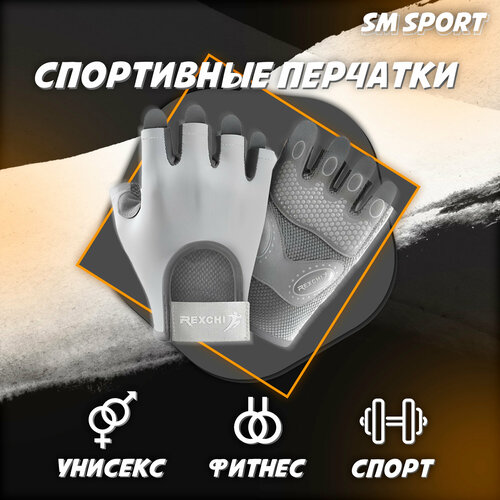 Серые нескользящие унисекс перчатки для фитнеса и спорта (мужские перчатки, женские перчатки)