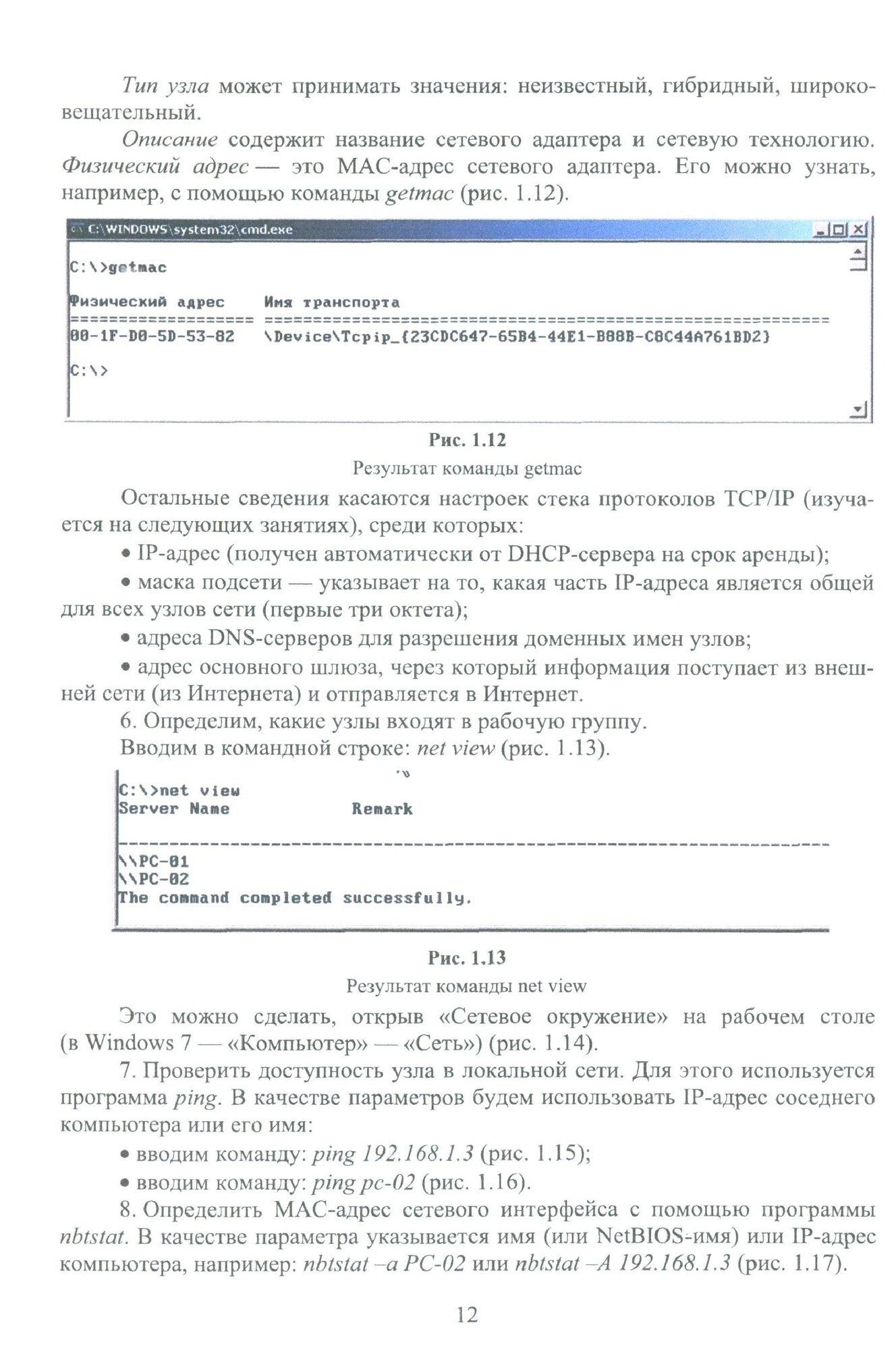 Компьютерные сети. Лабораторный практикум. Учебное пособие для СПО - фото №7