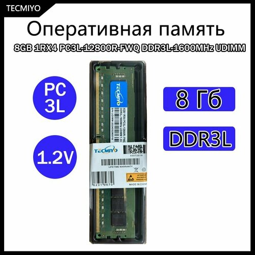 TECMIYO Модуль памяти DDR3L 8GB-1600МГц UDIMM 1.2B ECC