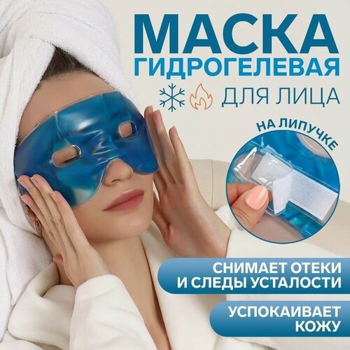 Синяя гидрогелевая маска на глаза