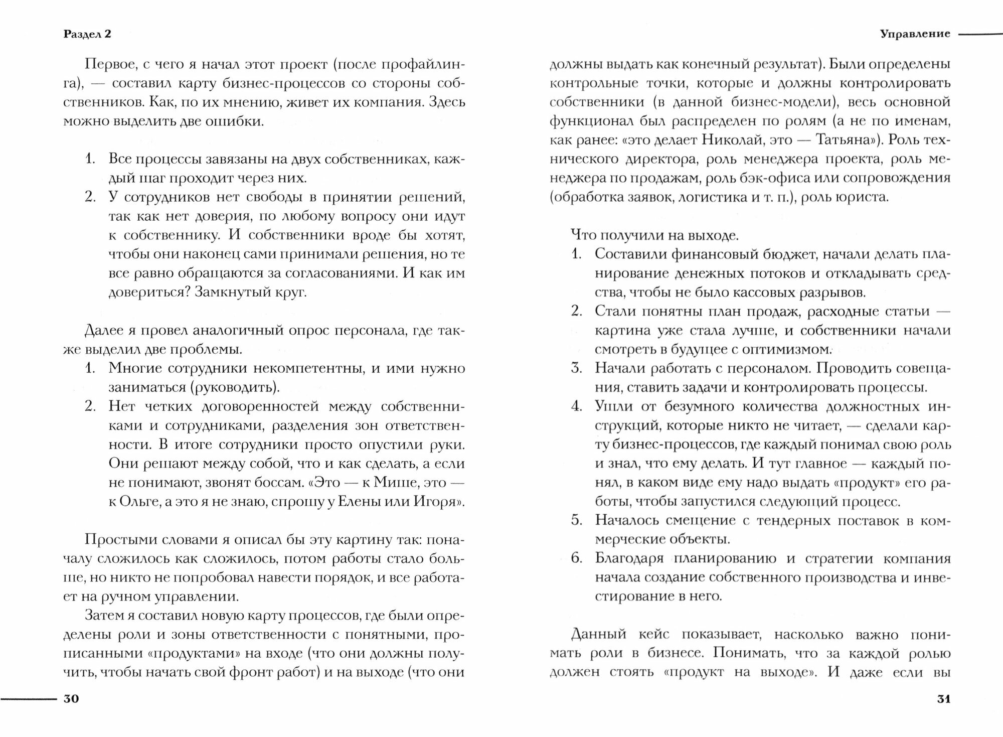 Воркбук собственника. Как проверить свой бизнес и повысить прибыль - фото №2