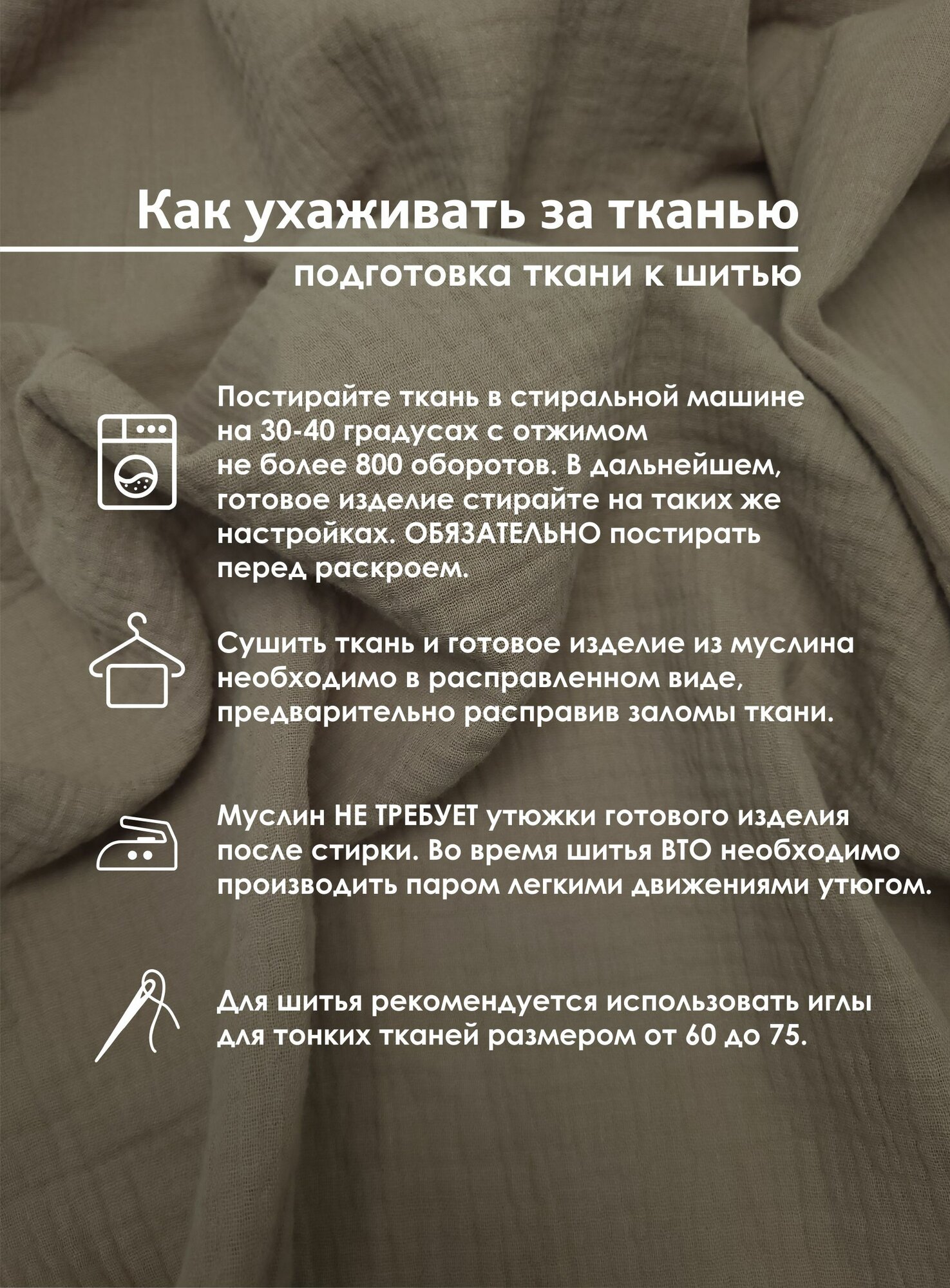 Ткань муслин жатый двухслойный, 100% хлопок, отрез 500*135 см, капучино — фото 1