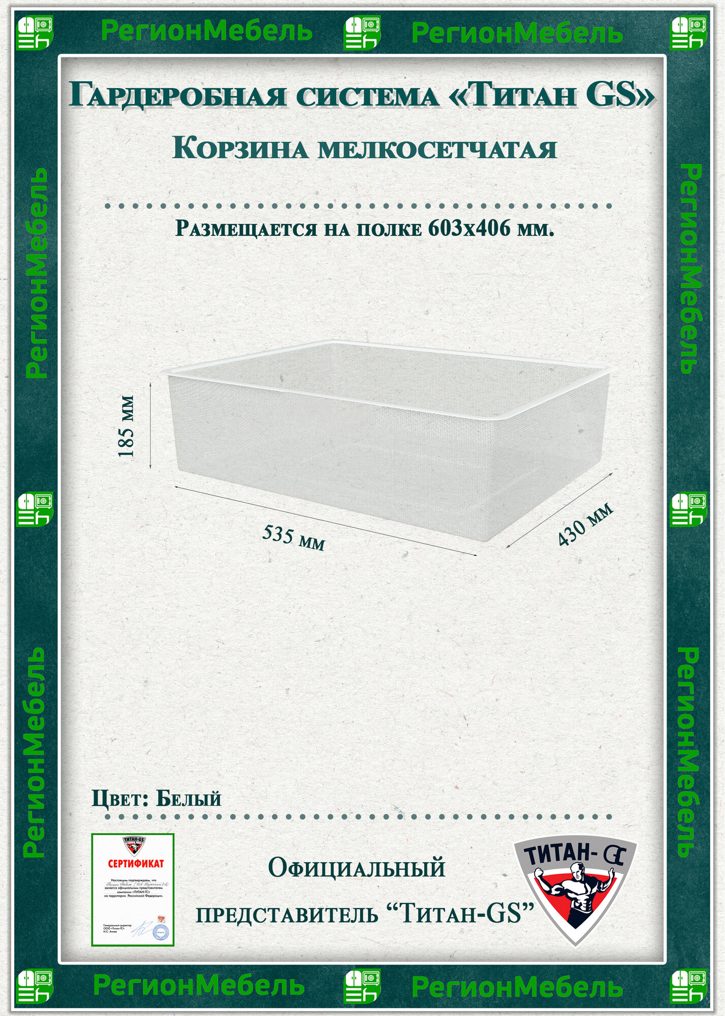Корзина мелкосетчатая Титан-GS 535х410х185 мм цвет белый - фото №2
