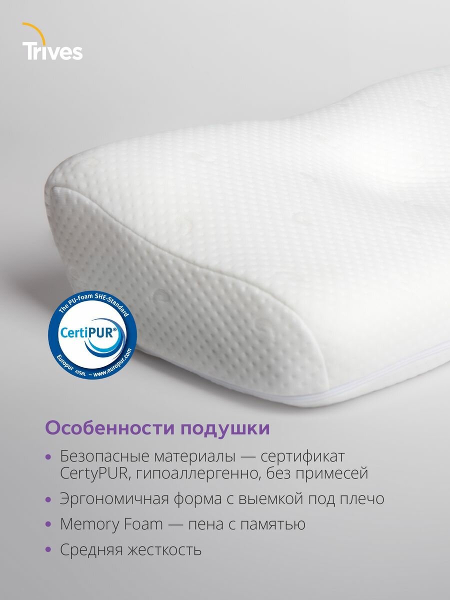 Подушка ортопедическая для сна