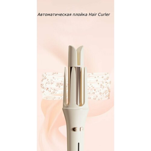 Автоматическая плойка для локонов стайлер для волос Hair Curler 1500₽