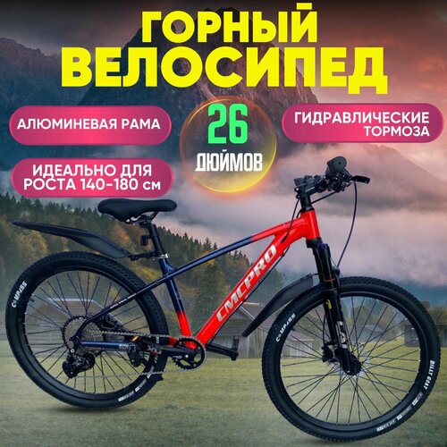 Велосипед Колёса 26 скорость 12 Алюминиевая рама 16 Гидравлический тормоз Взрослый Подростковый красный 41300₽