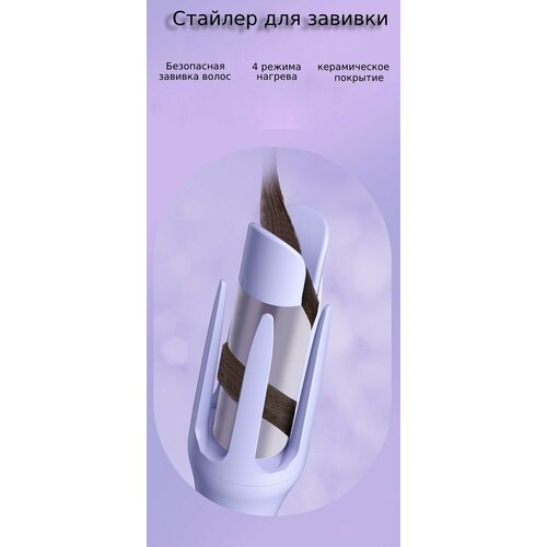 Автоматическая плойка для локонов стайлер для волос Hair Curler 1500₽