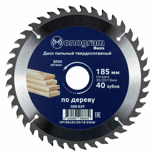Диск пильный monogram 185х302016мм твердосплавный 3622₽