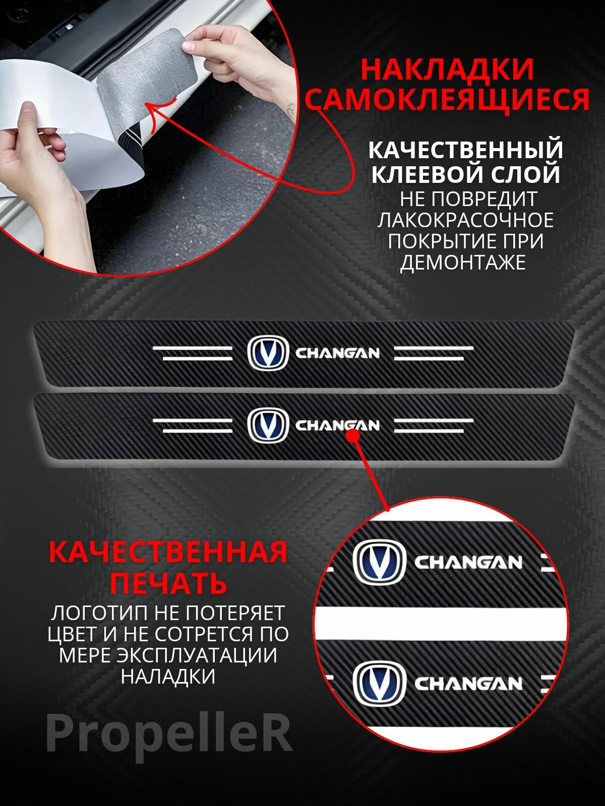 Защитные накладки на пороги автомобиля для CHANGAN / Чанган, углеродное волокно, наклейки против царапин, 4 шт. — фото 1