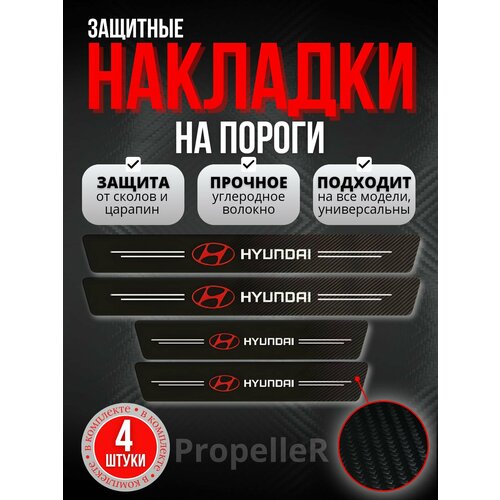 Защитные накладки на пороги автомобиля для Hyundai Хундай углеродное волокно наклейки против царапин 4 шт 480₽