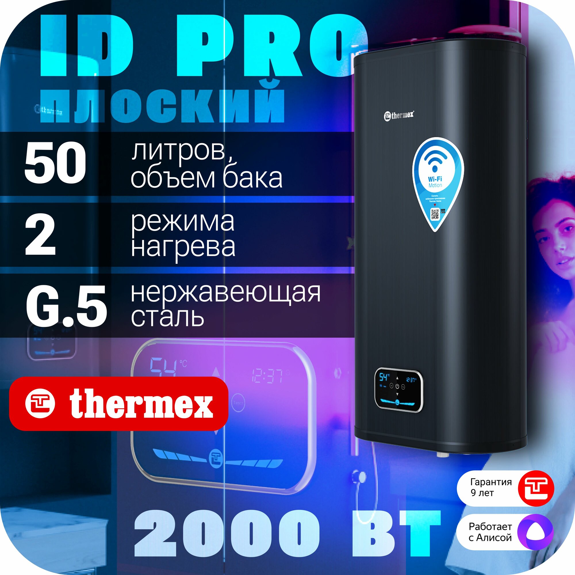 Водонагреватель накопительный THERMEX ID 50 V (pro) Wi-Fi