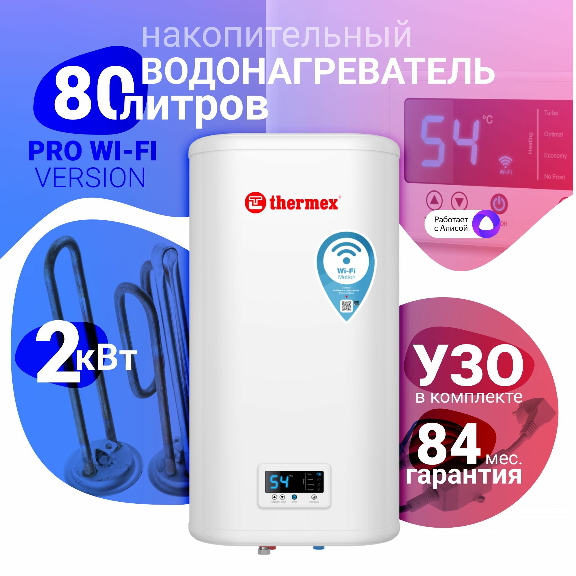 Водонагреватель накопительный THERMEX IF 80 V (pro) Wi-Fi