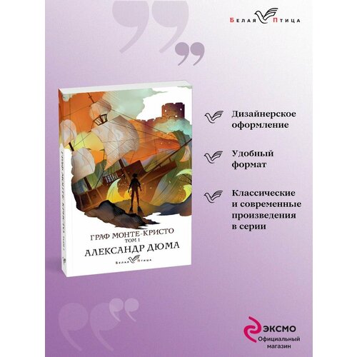 Граф Монте-Кристо (комплект из 2 книг)