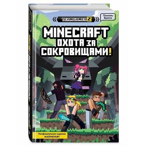 MINECRAFT. Охота за сокровищами