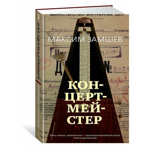 Концертмейстер