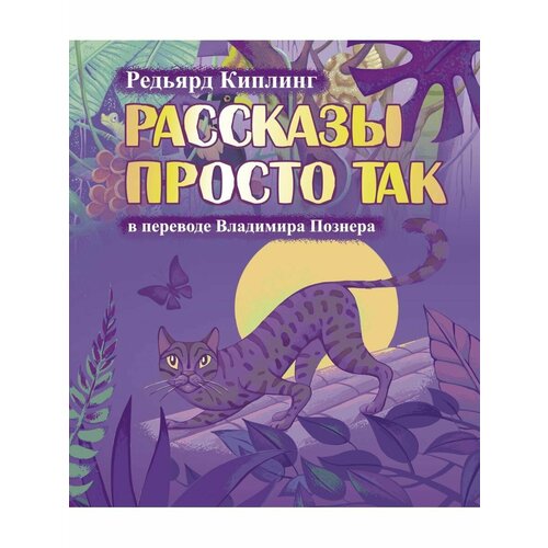 Рассказы просто так