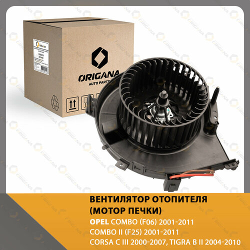 Вентилятор отопителя - мотор печки OPEL COMBO 2001-2011 , CORSA C III 2000-2007 , TIGRA B II 2004-2010 , опель комбо , корса , тигра ORIGANA OHF154