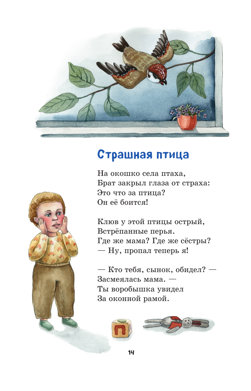 Мама. Стихи детям (ил. А. Ильченко) - фото №16