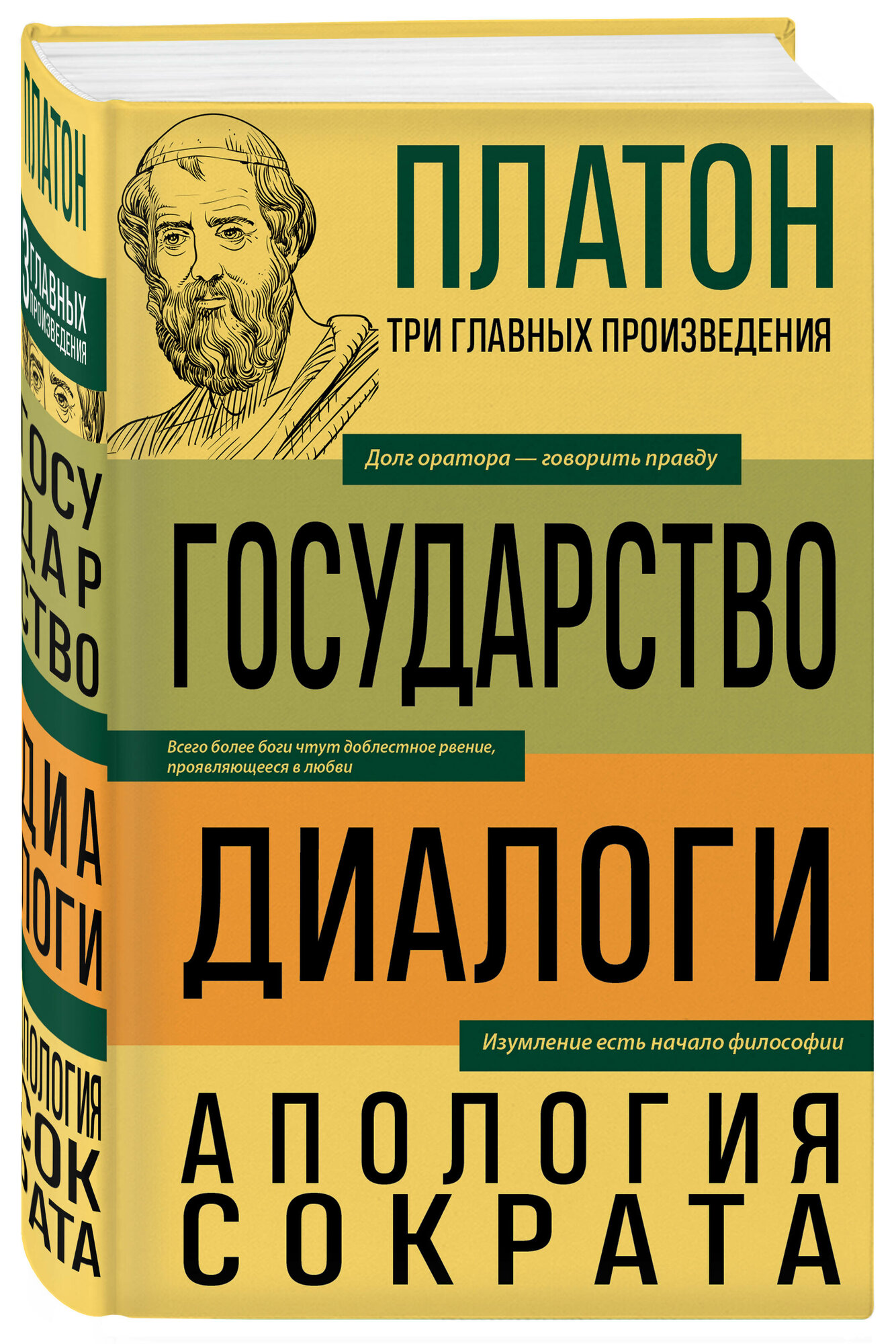 Платон. Платон. Государство. Диалоги. Апология Сократа