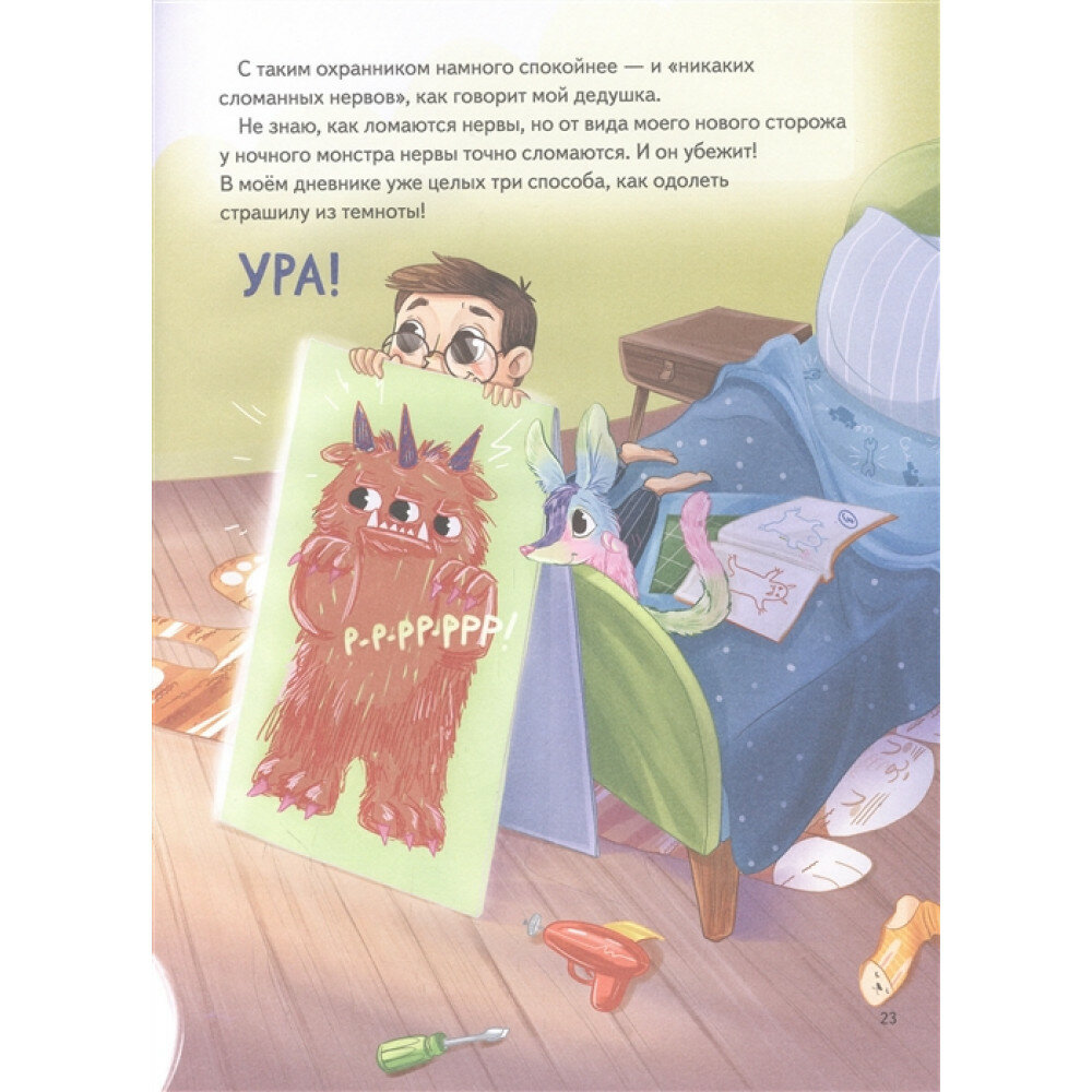 Я не боюсь темноты Книга-игра по работе с эмоциями - фото №13
