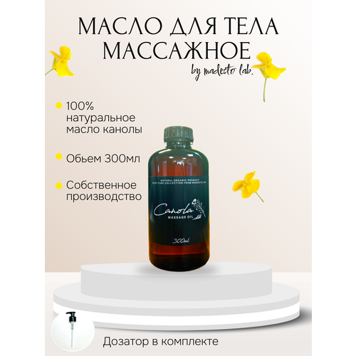 Натуральное масло канолы 500мл Madesto Lab, Canola Massage Oil