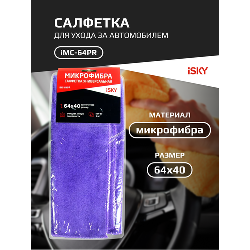 Салфетка для ухода за автомобилем iSky, 64х40 см, микрофибра, фиолетовый арт. iMC-64PR