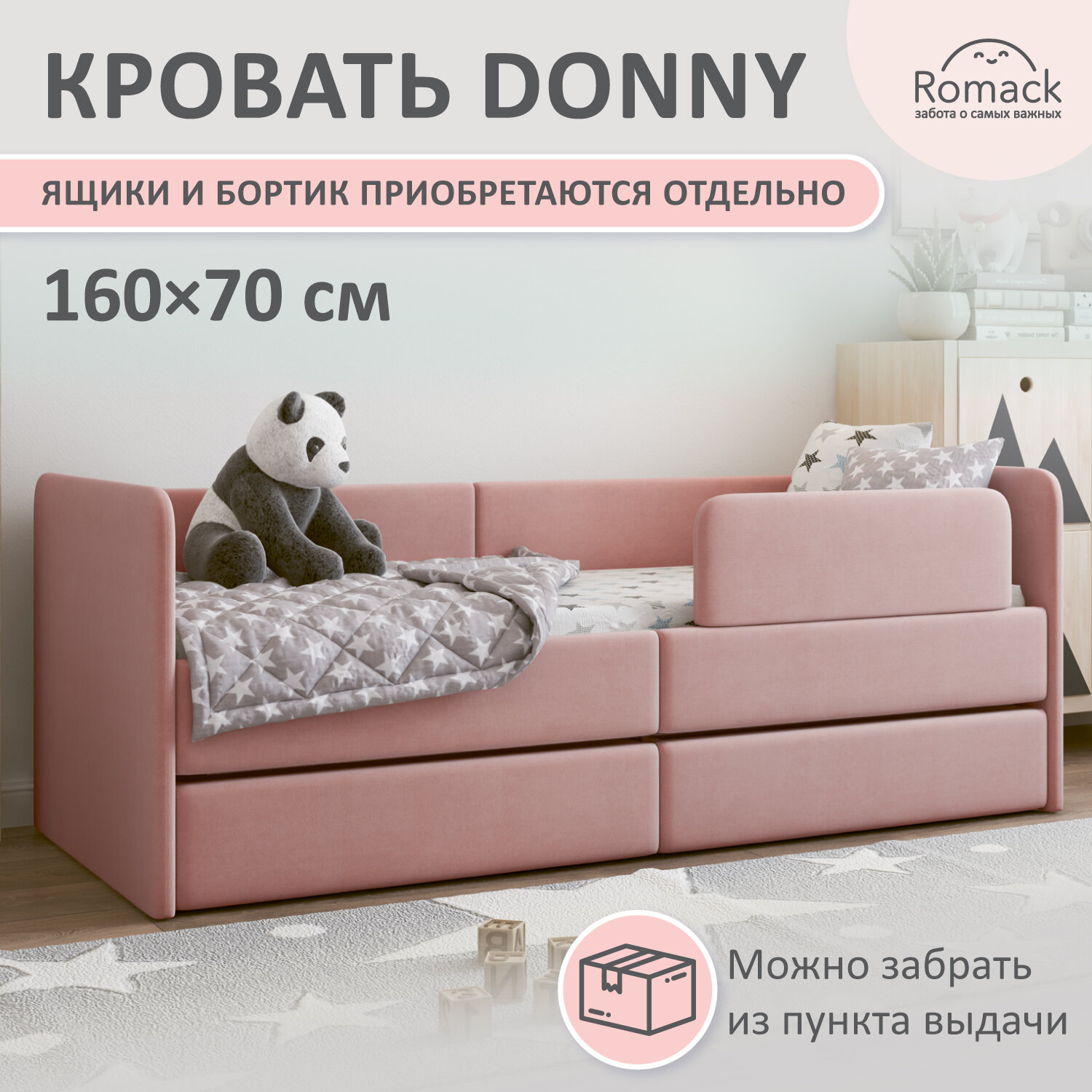Кровать детская Romack Donny 160х70 с ортопедическим основанием, мягким изголовьем, роза