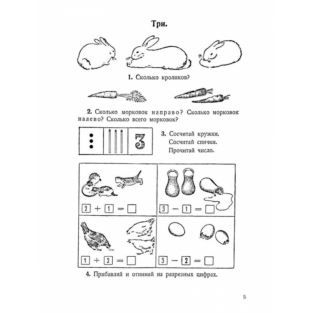 Учебник арифметики для начальной школы. Часть I. 1933 год - фото №5