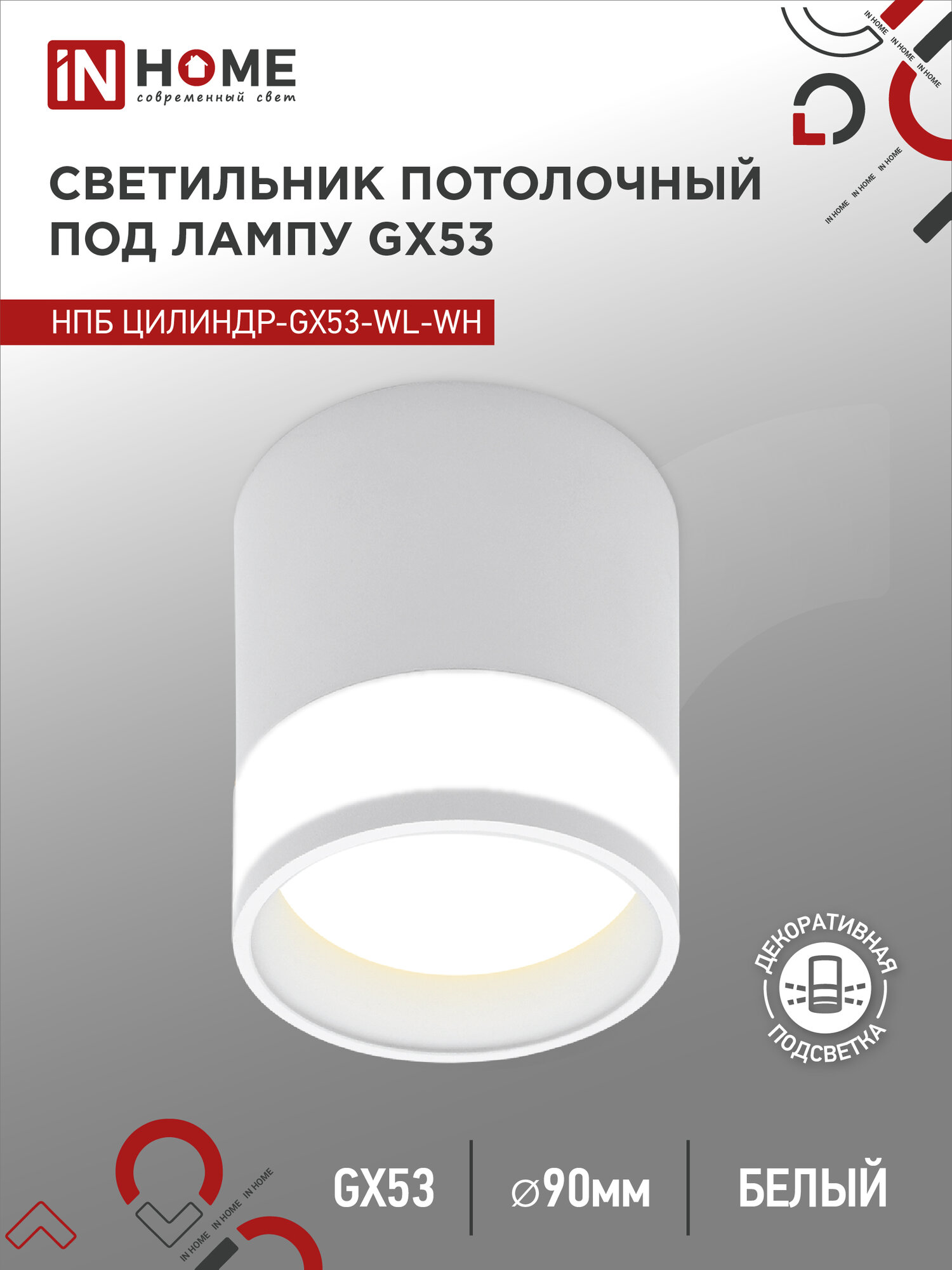 Светильник потолочный спот НПБ ЦИЛИНДР-GX53-WL-WH под GX53 90х115мм белый IN HOME