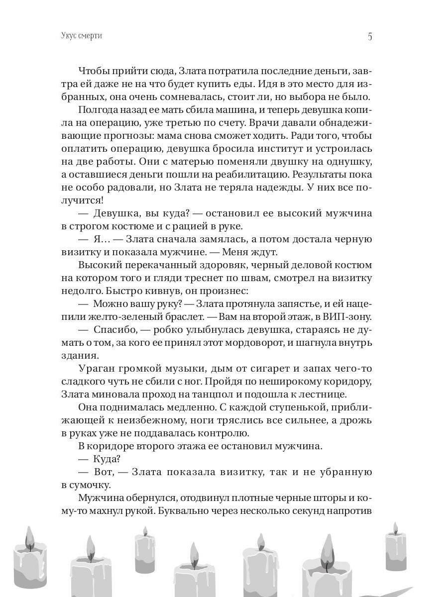 Укус смерти (Которова Ольга) - фото №7
