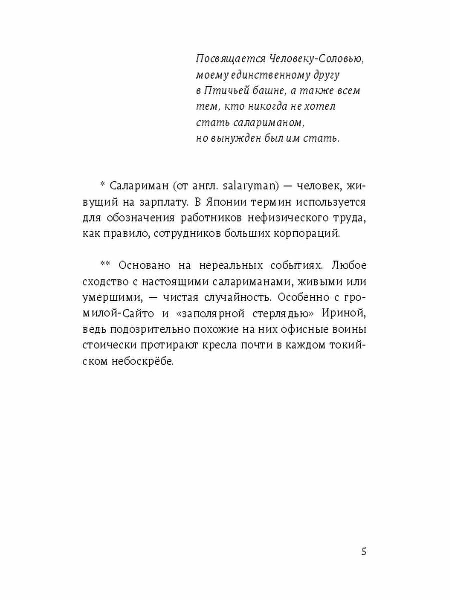 Узники Птичьей башни (Атаян А.) - фото №5