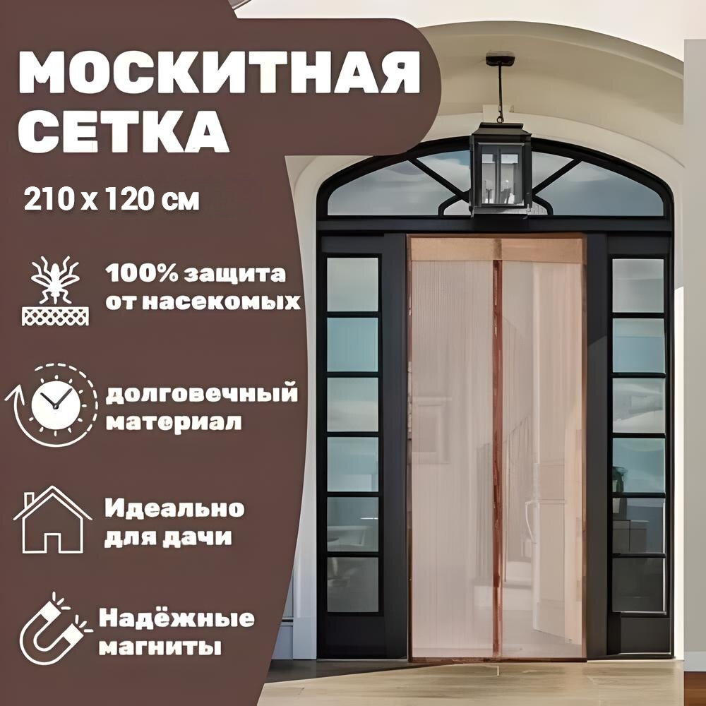 Москитная сетка на дверь на магнитах 210х120 см от Shark-Shop