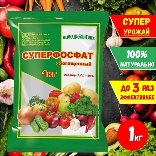 Суперфосфат удобрение 1 кг.