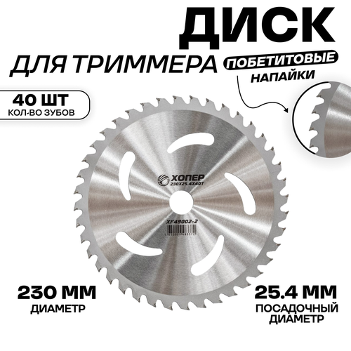 Диск для триммера (рисунок 5 прорезей) 40Тх230х25.4 49002-II