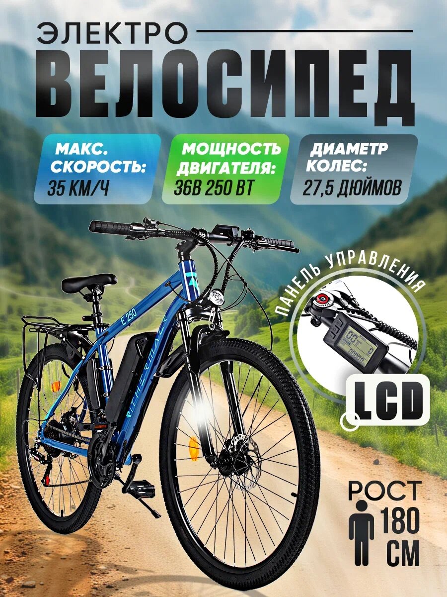 Электровелосипед SportEX Ritm 2024, 250 Вт